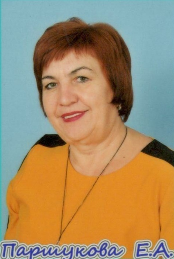 Паршукова Елена Андреевна Паршукова Елена Андреевна.