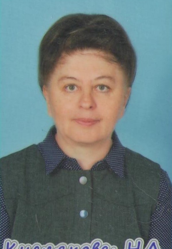 Кислякова Нина Андреевна Кислякова Нина Андреевна.